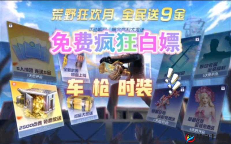 2025年荒野行动狂欢月全攻略，活动玩法及福利领取指南