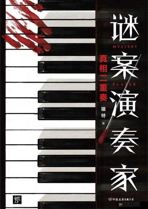 公的浮之手中字 5 剧情深度解析：剖析精彩情节与背后深意