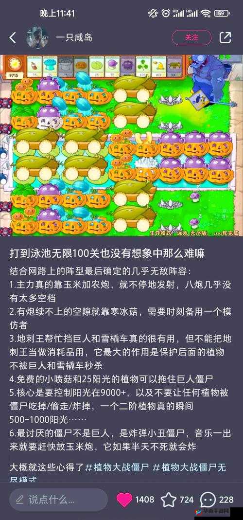 植物大战僵尸泳池无尽模式阵容搭配与玩法策略全面详解