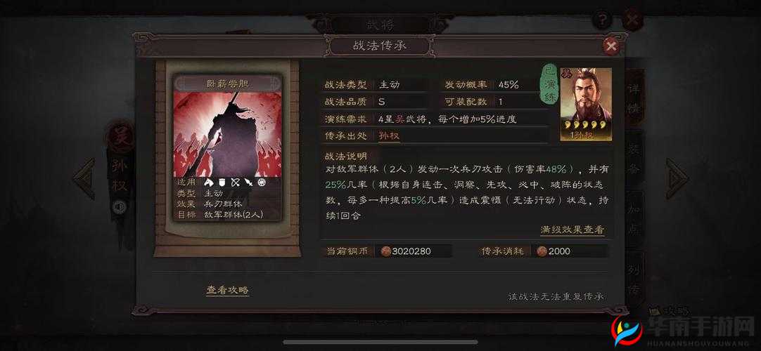 三国志战略版非攻制胜战法详解及其高门槛兑换指南