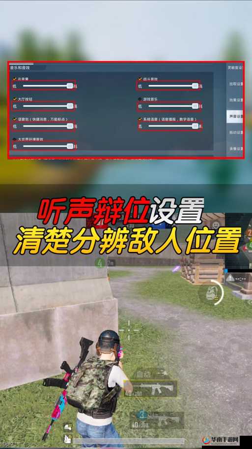 和平精英深度解析，掌握听声辨位技巧，精准判断距离与脚步声奥秘