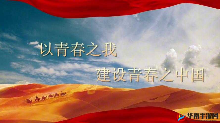 GOGOGO 大胆人文艺术创作背景：以青春之我，铸时代之光