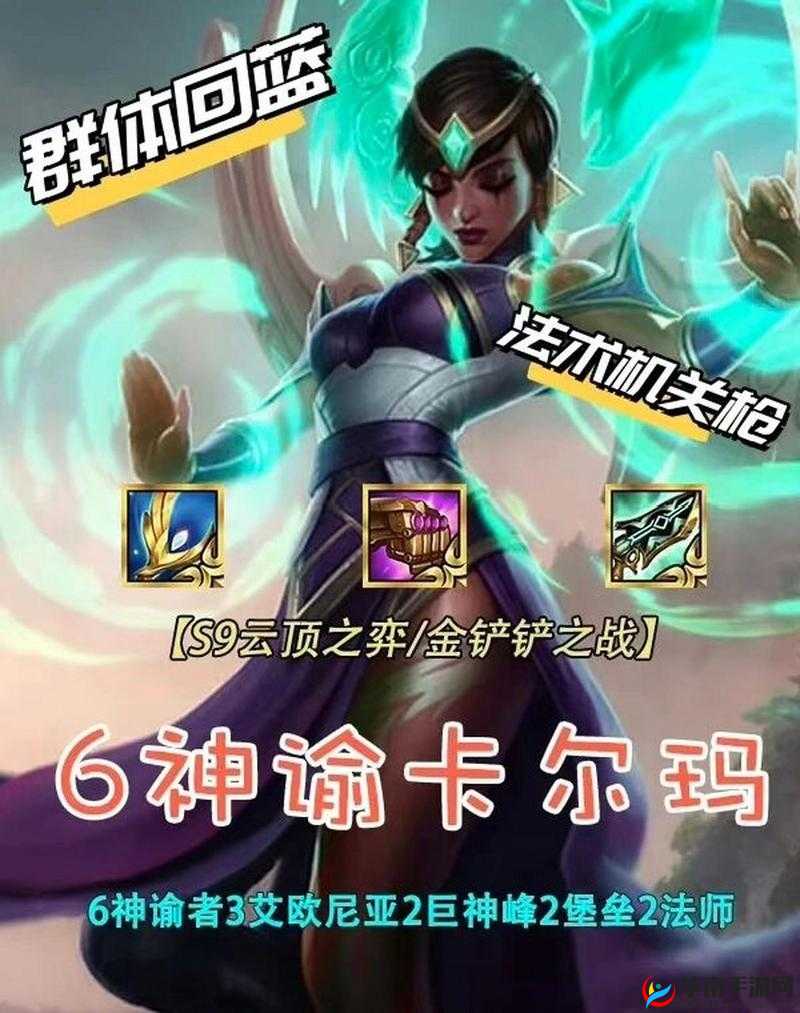 2025年春节后，蛇年新春之际，神谕卡尔玛成云顶之弈强势上分之选