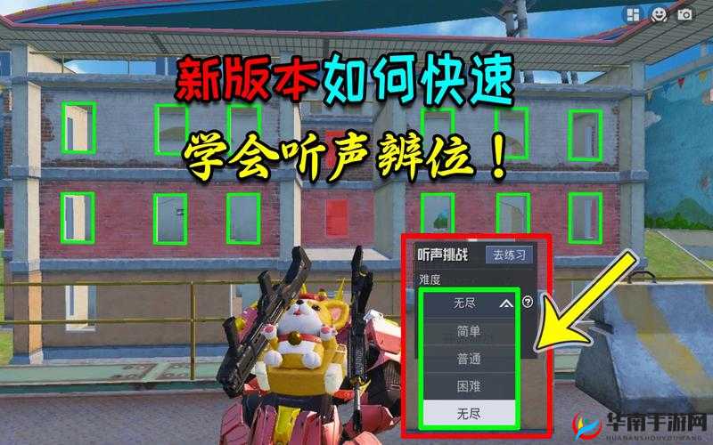 和平精英房区战术，掌握听声辨位技巧在资源管理中的关键作用与实战应用