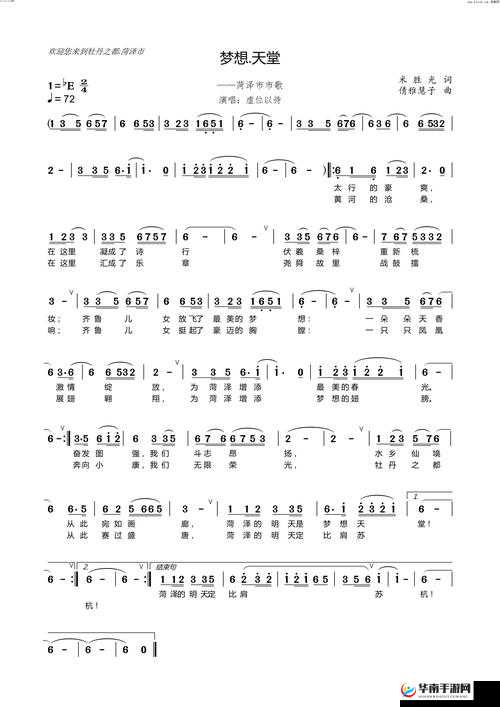 向天堂奔去：追寻梦想的激昂旋律