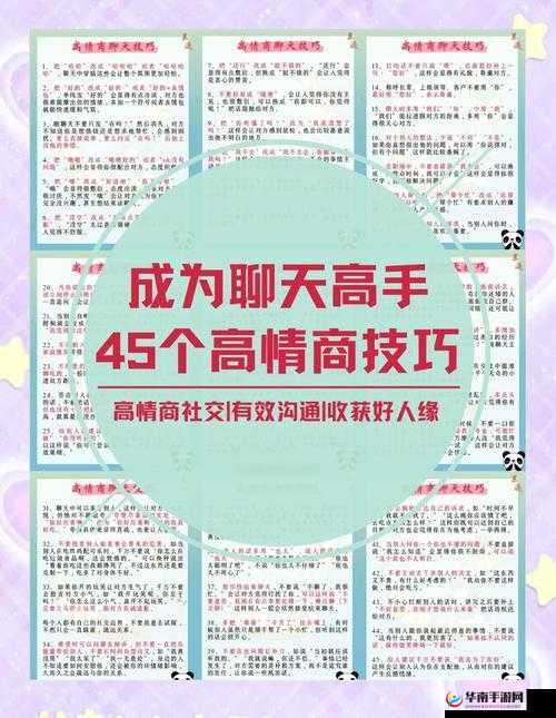 30 个交往技巧视频直播：让你成为社交达人