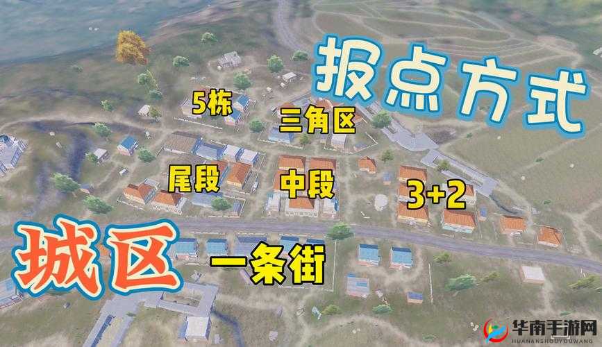 和平精英海岛地图报点全攻略，掌握策略技巧，实现信息价值最大化