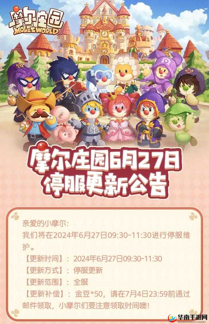 摩尔庄园两周年庆典盛大开启，版本全面大更新带来连连惊喜！