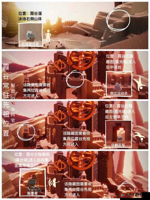 光遇霞谷探险指南，揭秘并重温先祖回忆任务的隐秘地理位置