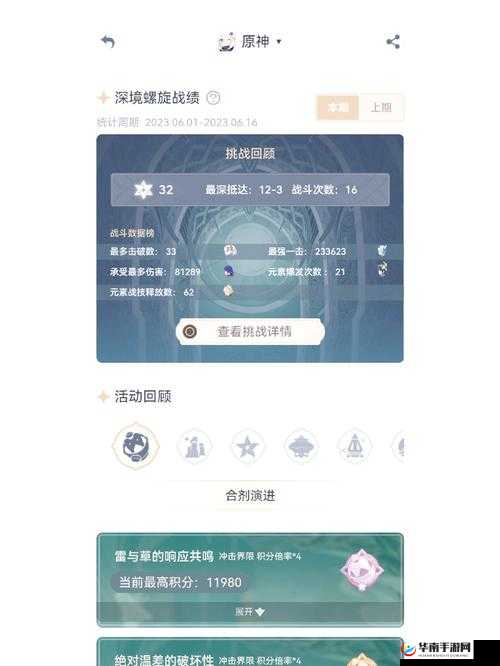 原神3.7版本深渊挑战难点全面剖析，策略与技巧助你突破难关
