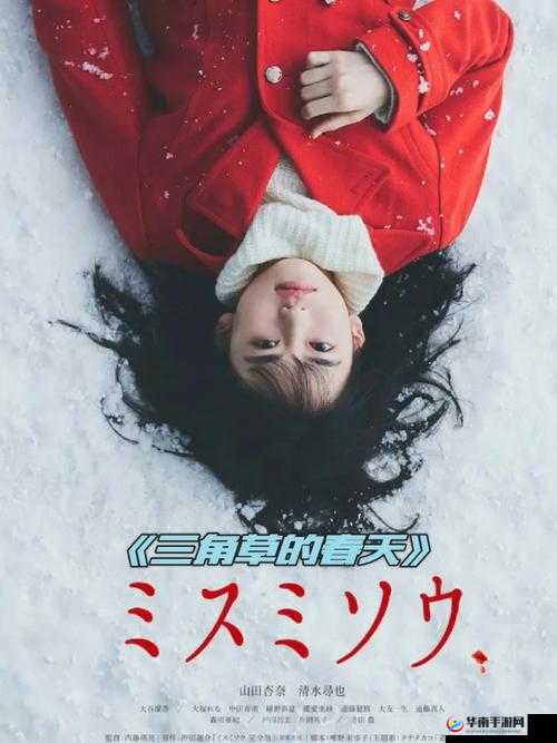 日本电影三叶草的春天感想：探寻影片中的温暖与希望