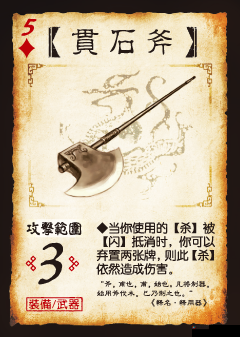 深度解析，三国杀游戏中贯石斧的实战效果与策略运用是否好用