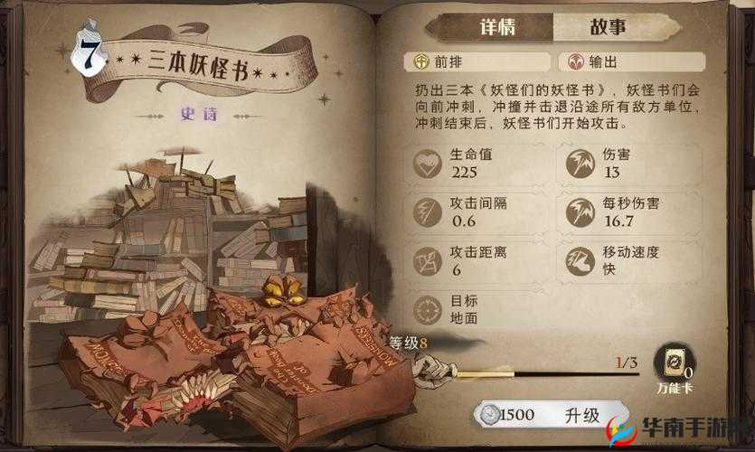 哈利波特魔法觉醒攻略，全面解析无名之书三星通关技巧与策略