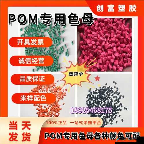 TPU 色母与子色母性能分析：深入探究其特性差异