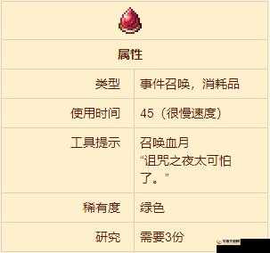 泰拉瑞亚深度攻略，揭秘血月之夜的血泪获取秘籍与神秘宝藏