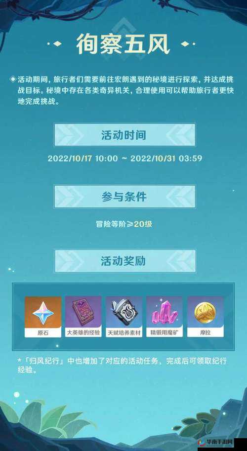 原神徇察五风活动首日攻略，如何高效获取全部奖励详解