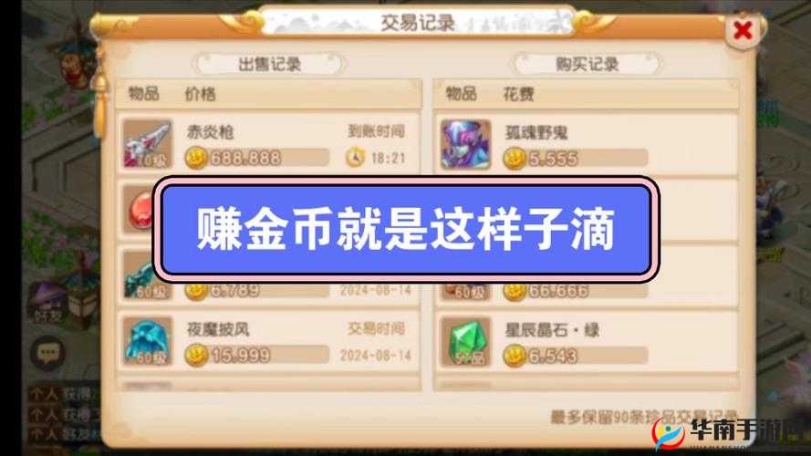 梦幻西游手游赚钱攻略，资源管理高效技巧及避免资源浪费的全面策略