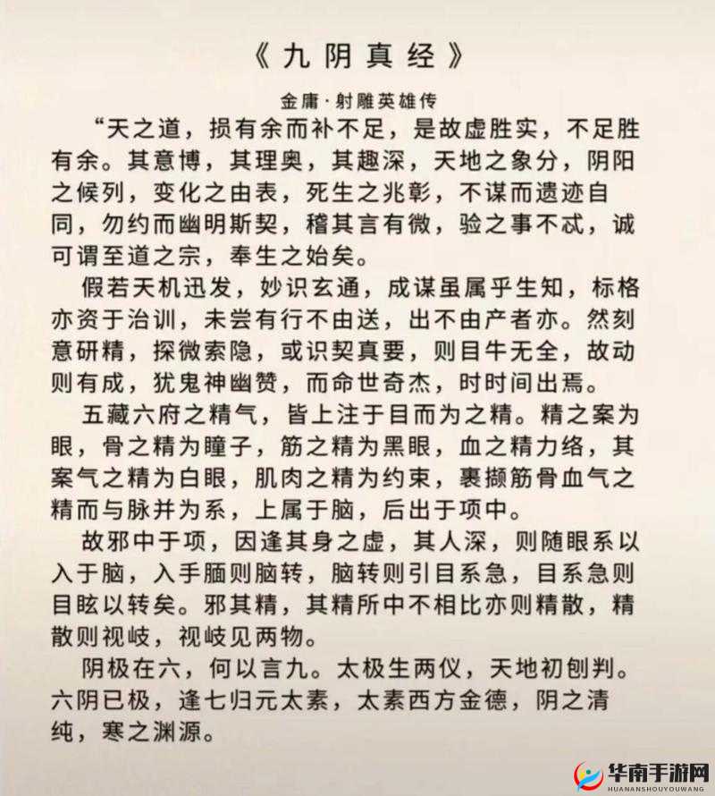 九阴真经四内秘技全揭秘：深度剖析其隐藏的神秘力量