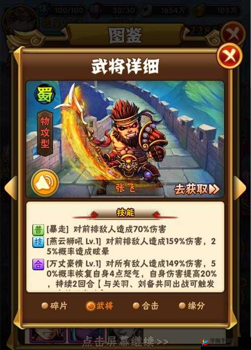 少年三国志2，豪勇张飞演绎一骑当千的勇猛无畏猛将传奇