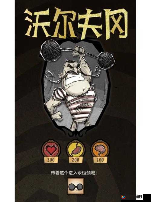 饥荒联机版，挑战大力士沃尔夫冈，体验力量与智慧的双重极限考验