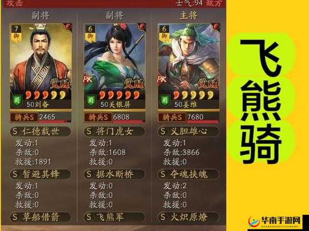 三国志战略版中关银屏速度武力双加点，张飞马超主加武力值的策略分析