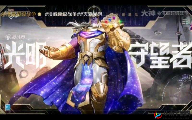 漫威超级战争，深入剖析宇宙霸主灭霸的威力展现与制胜策略