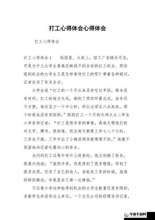 叔叔的成品店打工日记：记录工作中的点滴与成长感悟