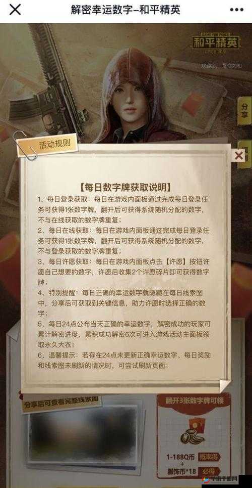 和平精英解密幸运数字办法介绍：全面详细攻略指南