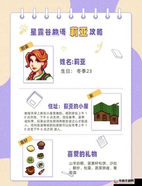 星露谷物语游戏中莉亚特殊事件触发条件及步骤详解