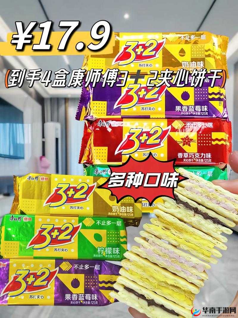 1V2 双胞胎夹心饼干：一场充满惊喜与挑战的独特体验