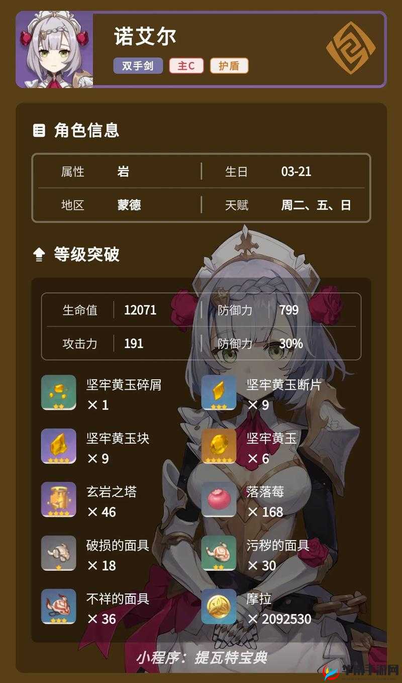 原神诺艾尔角色深度解析，玩法特色、体验感受全面分享