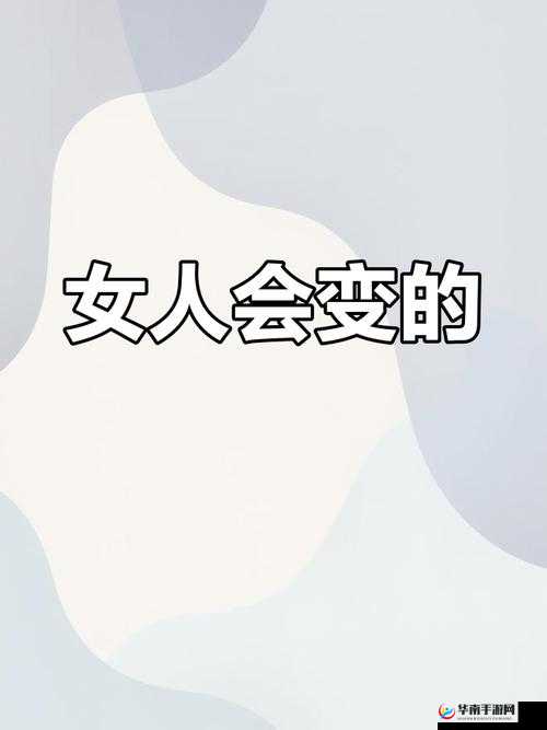 成长的秘密：从幼稚到成熟的必经之路