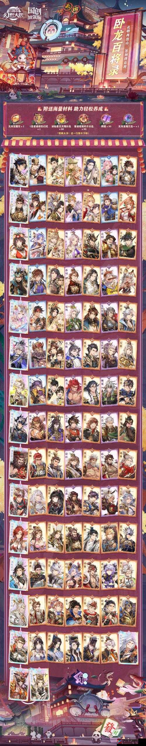 三国志幻想大陆超值累购活动开启，智慧之选助力玩家解锁终极奖励