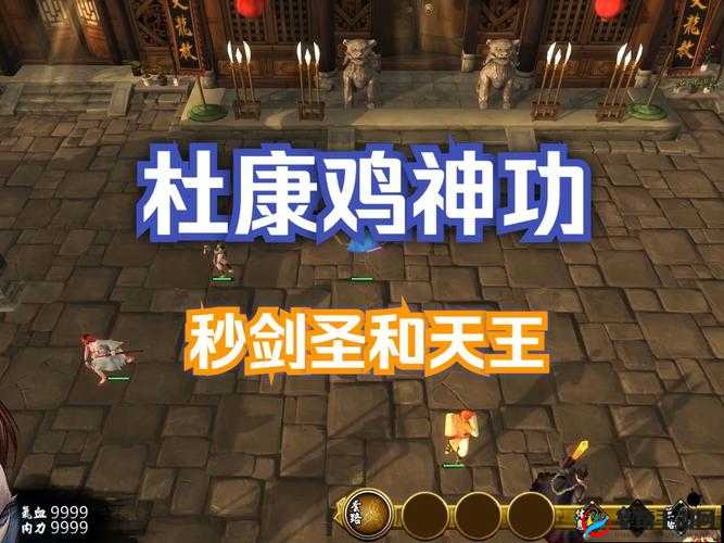 侠客风云传中杜康鸡神功的获取方法与技能效果详解