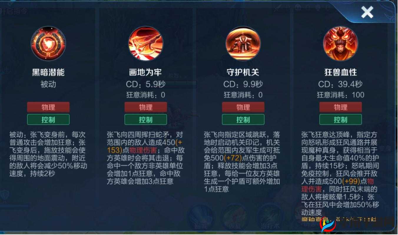 王者荣耀张飞英雄深度解析，三个核心技能的使用方法与技巧详解