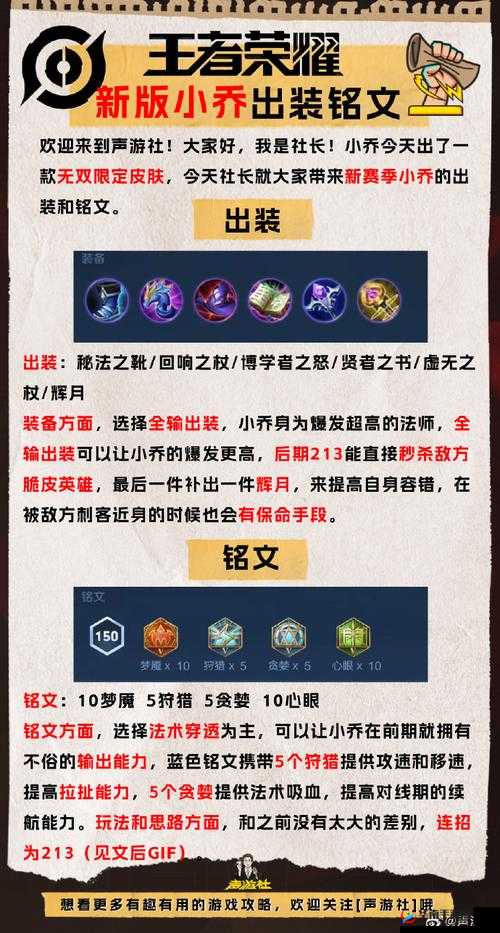 王者荣耀S28赛季小乔出装与铭文搭配秘籍，助你打造无解法术炮台