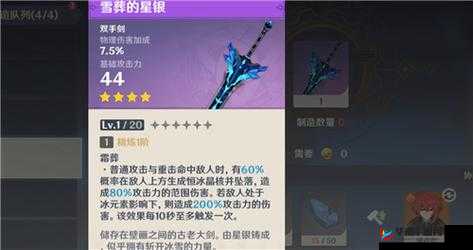 原神游戏中热门四星双手剑推荐及详细分析，助力玩家冒险之旅