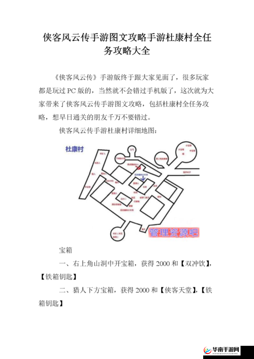 侠客风云传杜康村阿成寻人任务全攻略，详细步骤与要点解析