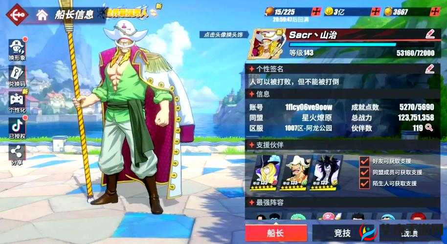 航海王热血航线全面攻略，多种途径解析如何高效获取贝里