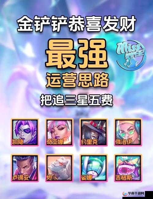金铲铲之战恭喜发财模式深度解析，高效运营思路与策略大揭秘