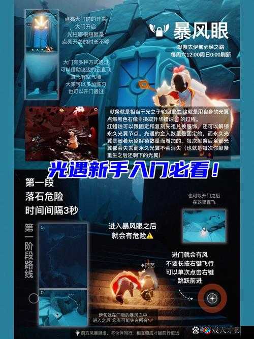 光遇暴风眼无伤通关技巧全解析，掌握关键步骤，轻松穿越危险区域