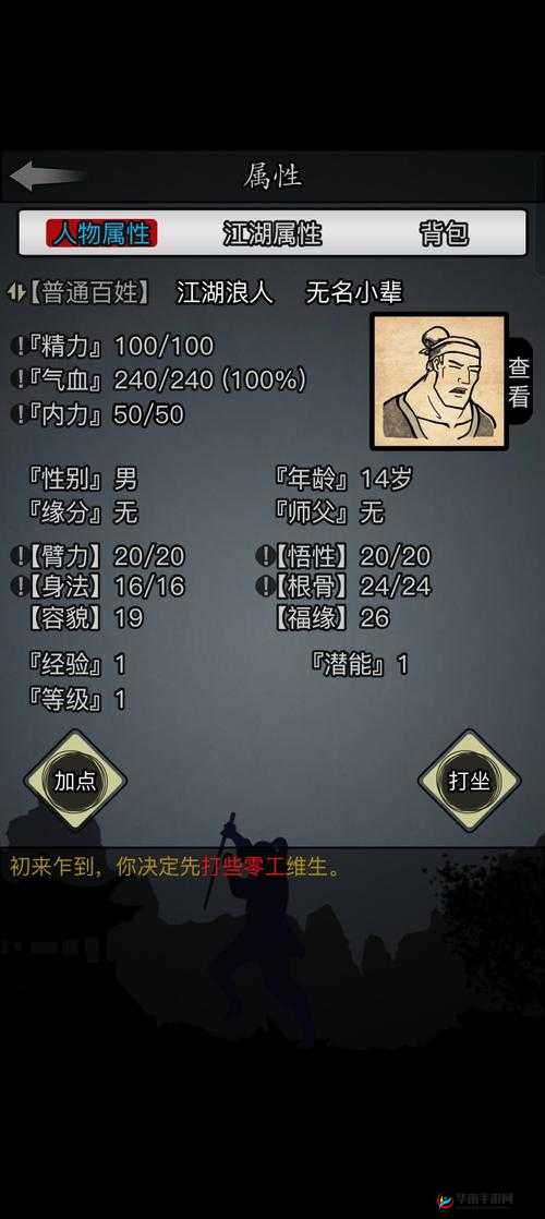 放置江湖置业全攻略，解锁武侠梦想，从精心挑选房产启程！