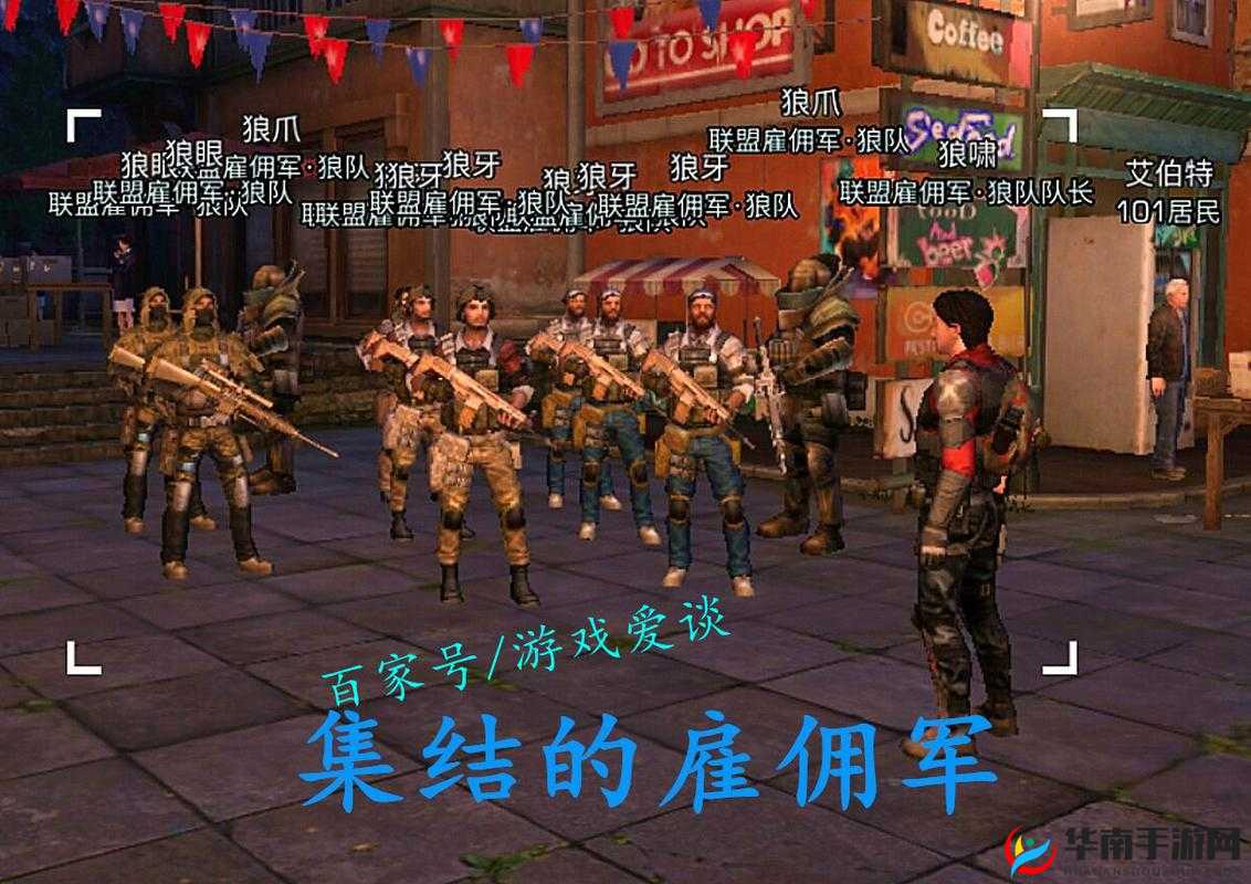 明日之后，探索雇佣兵的多元化角色及其高效管理体系构建