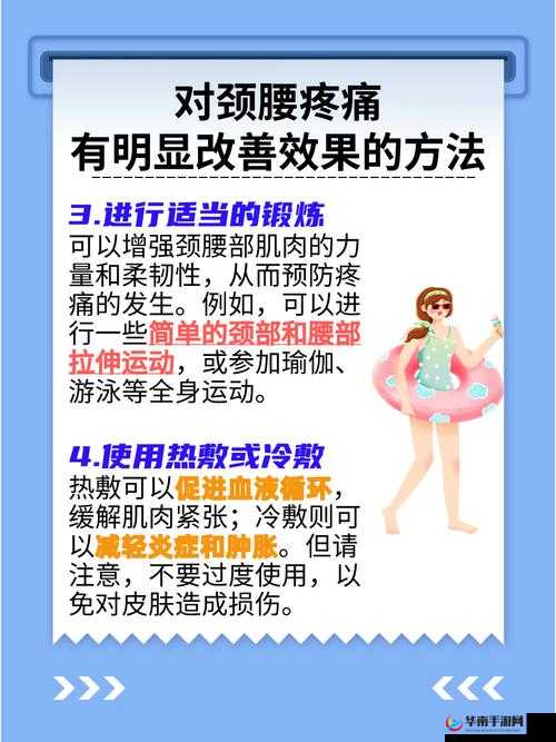 颈腰挺过那层薄膜好疼？专家解析常见疼痛原因与缓解方法