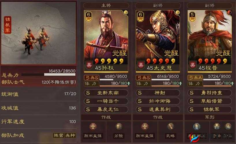 三国志战略版孙权顶级阵容与战法搭配全解析