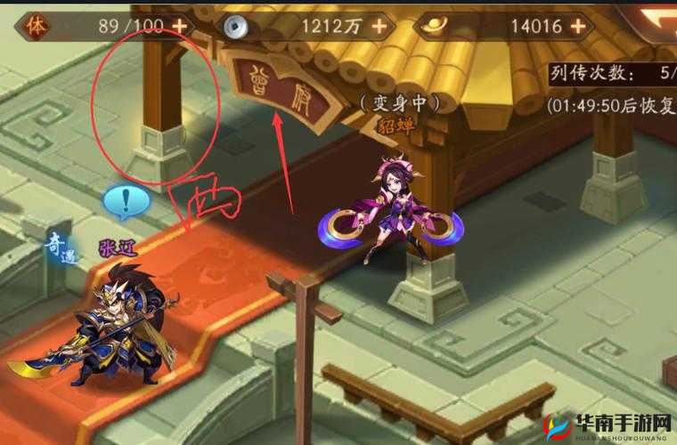 乱世红颜奇遇挑战全解析，少年三国志2列传第三章详细攻略指南