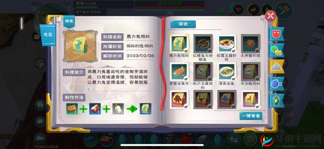 创造与魔法游戏指南，详细步骤教你制作暴力兔王专属饲料