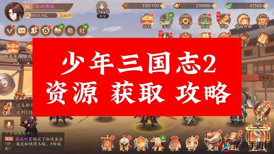 少年三国志2新手攻略，前期资源管理策略与高效游玩技巧详解