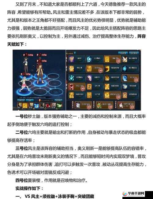 火影忍者手游风主角色深度剖析及全面玩法策略指南