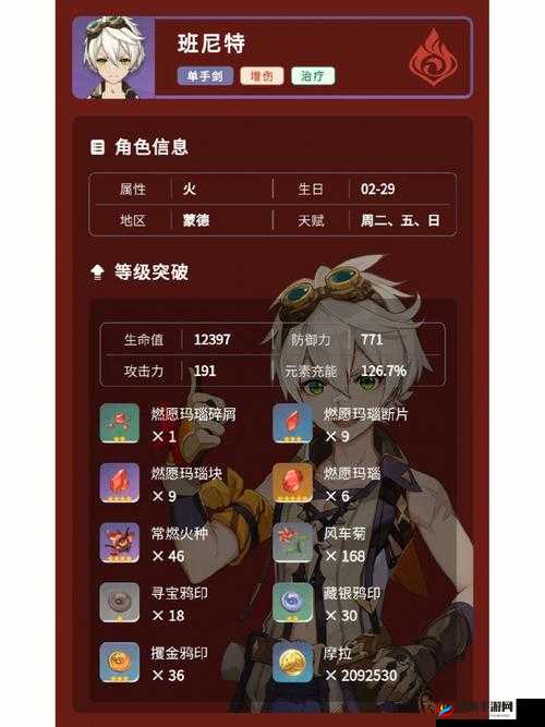 原神角色攻略，班尼特最佳武器与装备搭配策略详解